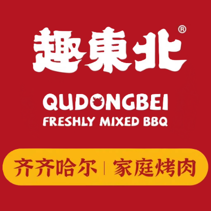 趣东北·齐齐哈尔烤肉(安吉店)