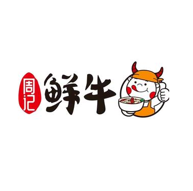周记鲜牛(新竹店)