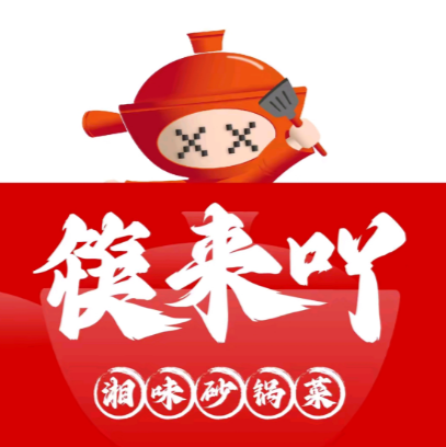 筷来吖砂锅(尚雅名都店)