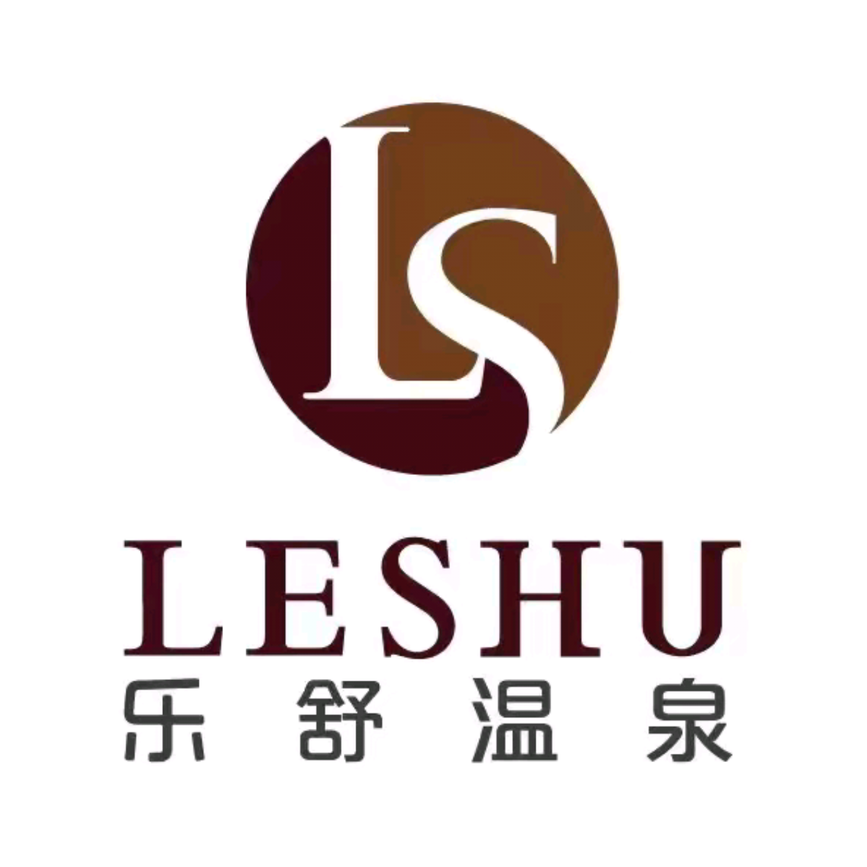 乐舒温泉镇(邗江店)