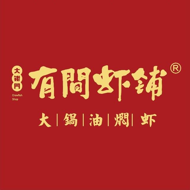 有间虾铺·炭火烧烤·小龙虾(合肥店)