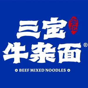 三宝牛杂面(英伦店)