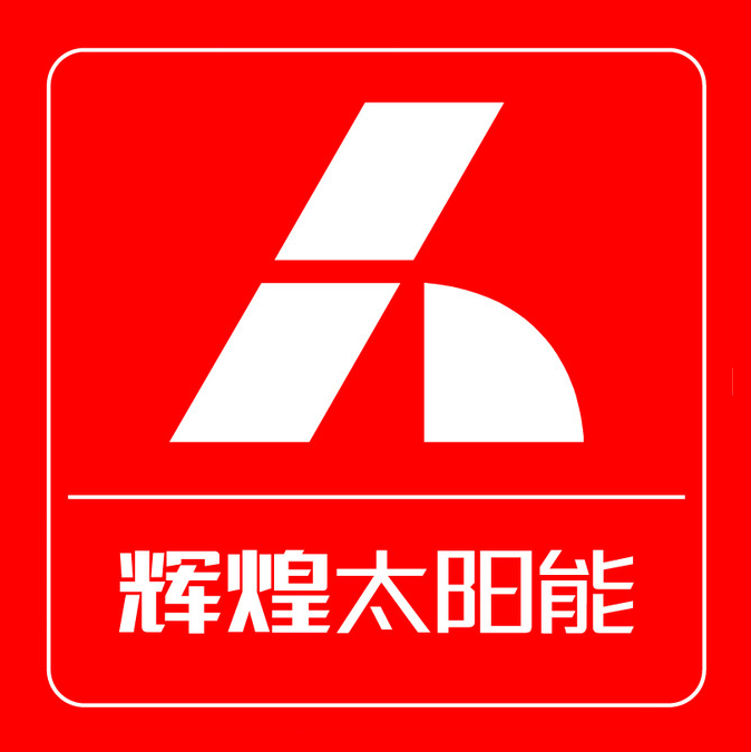 辉煌太阳能销售维修中心(聚龙亨市场店)