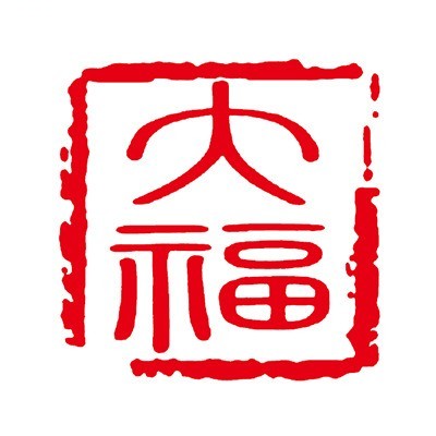 大福饺子馆(新华街店)
