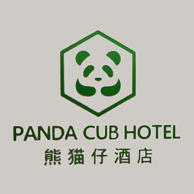 熊猫仔酒店(1227购物广场店)