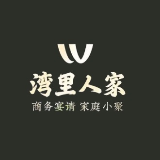 湾里人家农家菜·宴会厅(旺山生态园店)