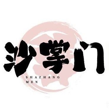 沙掌门肉蟹煲(沙溪店)