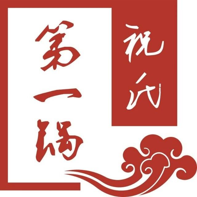 祝氏第一锅羊蝎子火锅(天通苑店)