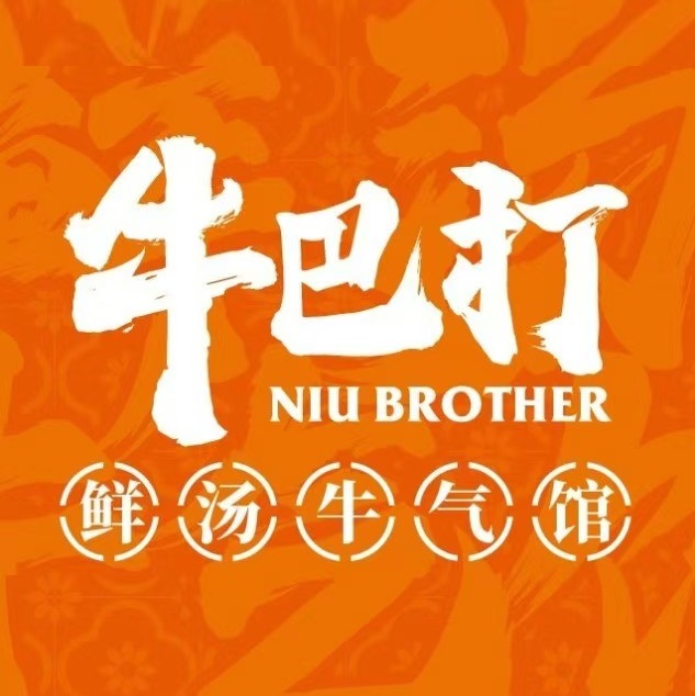 牛巴打·牛杂·牛三星(中天新地店)