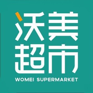 沃美超市(金鸡岭店)
