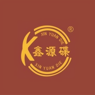 鑫源碟火锅串串香(唐延中心城店)