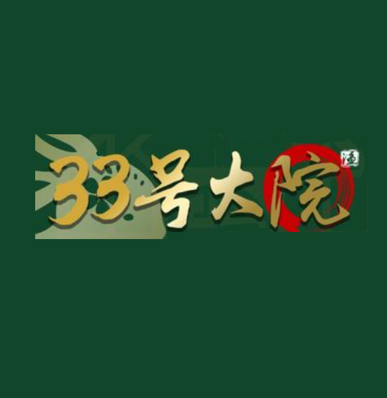 33号大院·青岛本帮菜(栈桥店)
