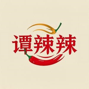 谭辣辣(七日潮街店)