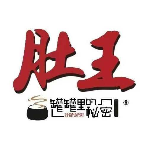 肚王罐罐里的秘密(王府井店)