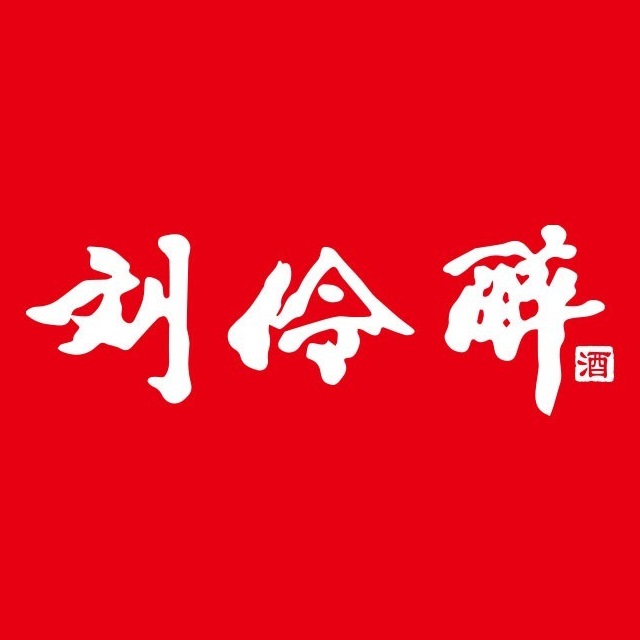 刘伶醉(思茅区槿沅商贸中心)