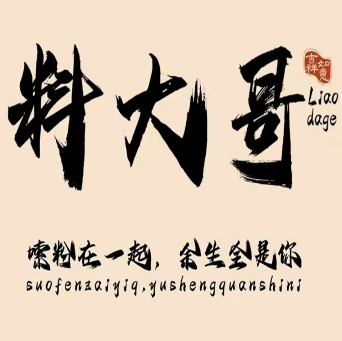 料大哥的米粉店(阳江盈信店)