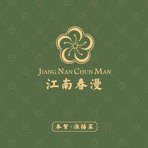 江南春漫(水清路店)