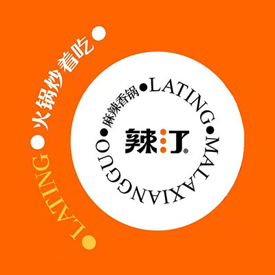 辣汀麻辣香锅(温州滨江万象城店)