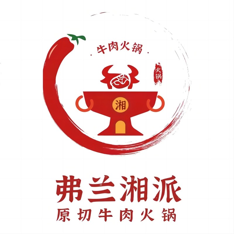 弗兰湘派原切牛肉火锅(茂南店)