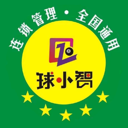 球小智24小时自助台球棋牌