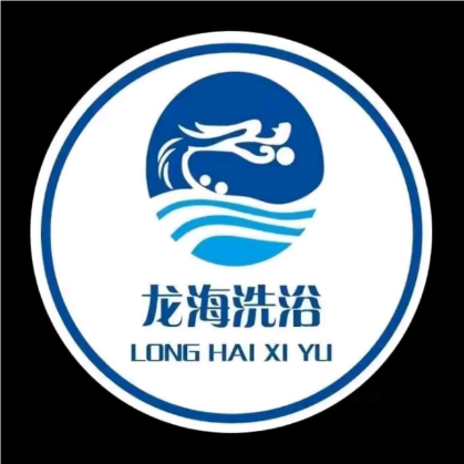 龙海温泉洗浴