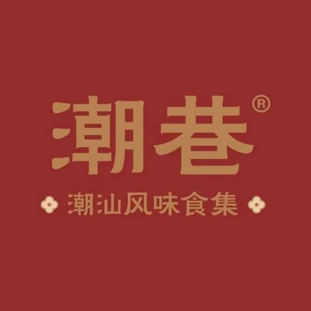 潮巷·老潮汕美食集市(深圳之眼西区店)