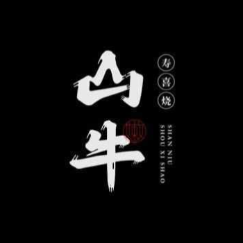 山牛寿喜烧专门店(苏州协鑫广场店)