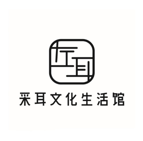 左耳采耳文化生活体验馆(公园里店)