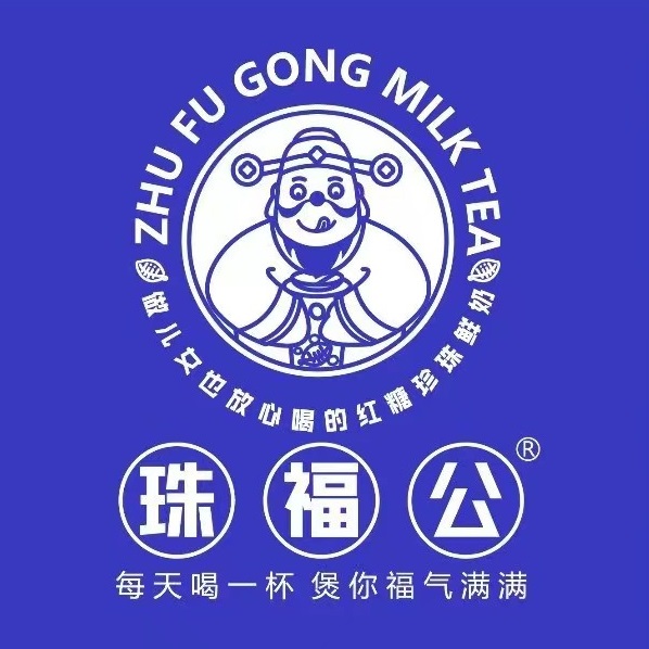 珠福公红糖珍珠鲜奶(银丰东路店)