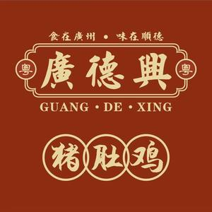 廣德興猪肚鸡(龙泽路店)