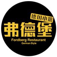 弗德堡德国小馆(工大店)