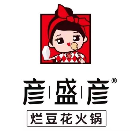 盛彦彦烂豆花火锅(伟东新都店)