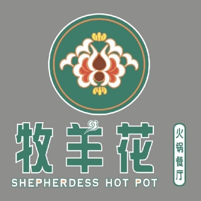 牧羊花火锅餐厅(孟达商务中心店)