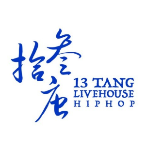 拾叁唐Livehouse(太古仓店)