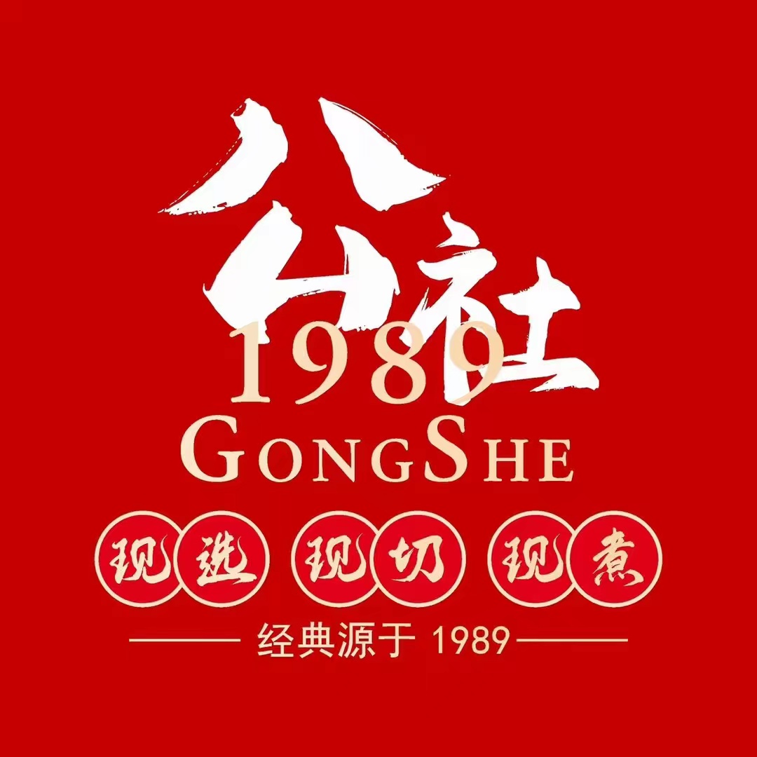 公社·鲜肉烤场(天街店)