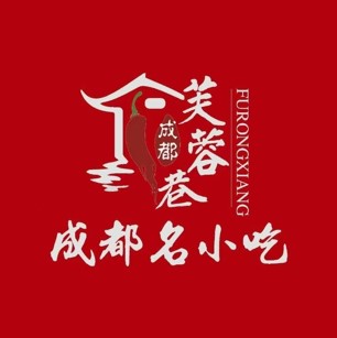 芙蓉巷成都名小吃(昌建广场店)