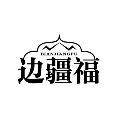 边疆福抓饭(库尔勒店)