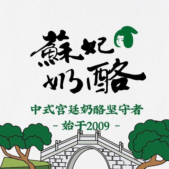 苏妃奶酪(平江路店)