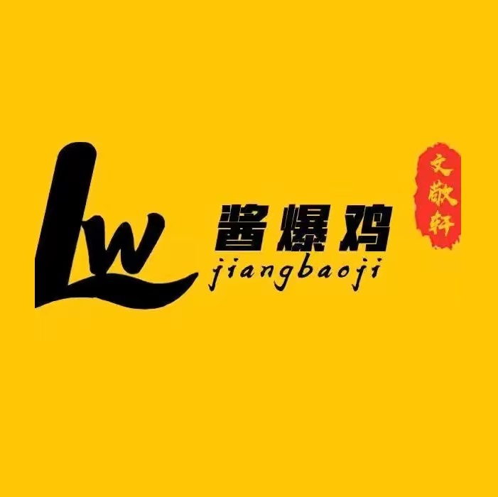 清真文敬轩酱爆鸡(河大店)