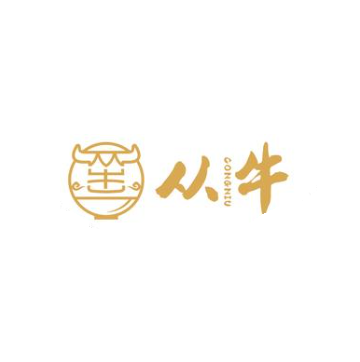从牛·云南特色干锅火锅(丽江国际购物广场店)
