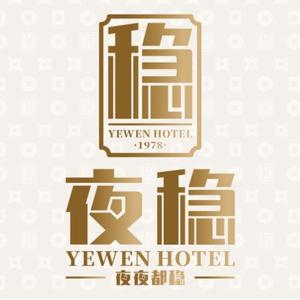 夜稳酒店(天星坪湖医附一店)