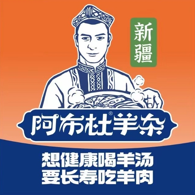 阿布杜羊杂(长港路店)