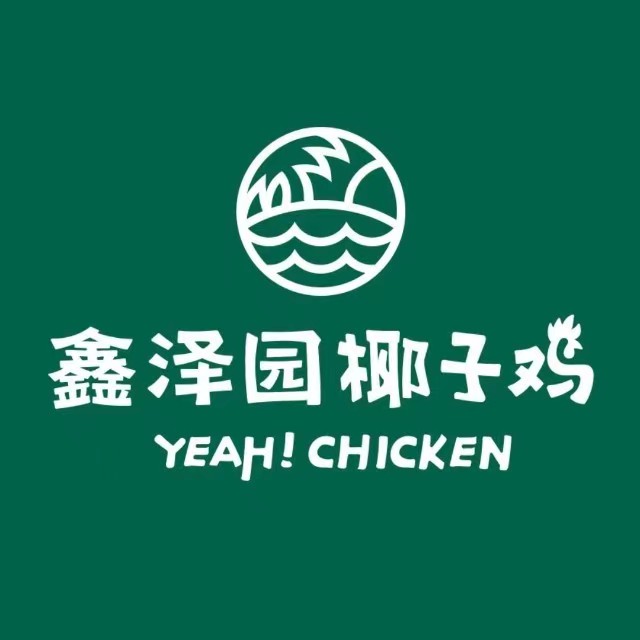 鑫泽园·椰子鸡(武商MALL店)