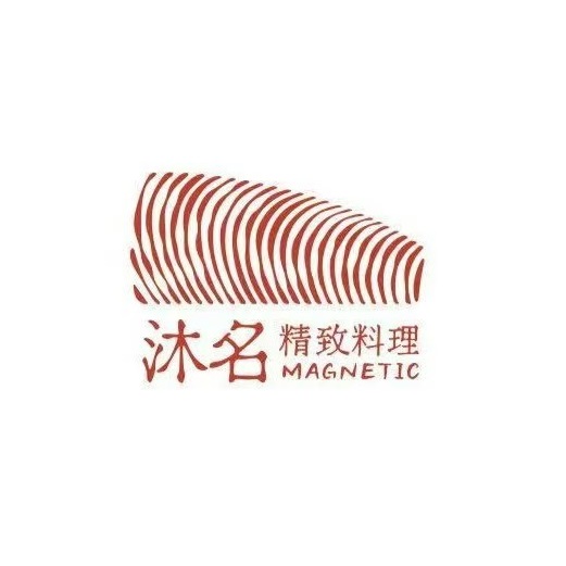 沐名(库如克铁热克一巷店)