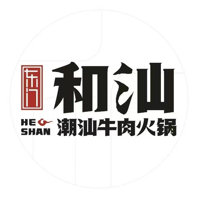 和汕·潮汕牛肉火锅店(创世纪店)
