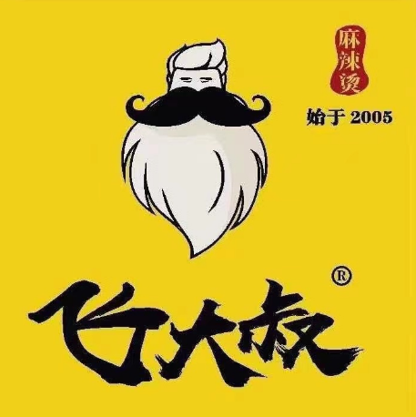 飞大叔麻辣烫(西门总店)
