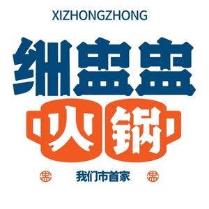 细盅盅火锅(八字门店)