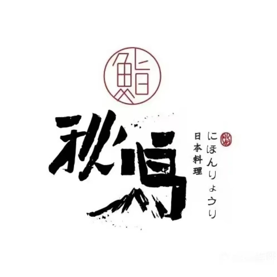 懿秋鸣