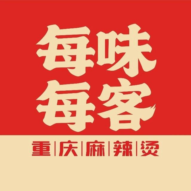 每味每客·重庆麻辣烫(雨城万达广场店)