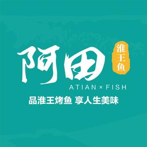 阿田淮王鱼(忻州市五寨县砚城镇店)